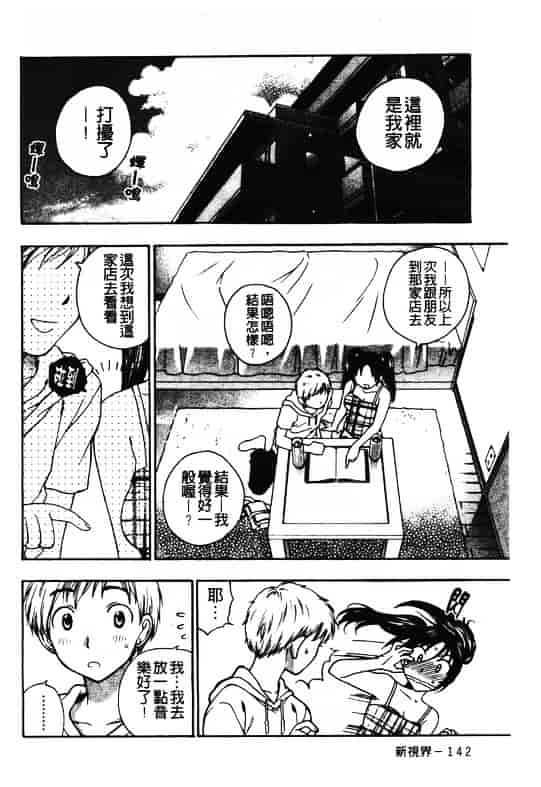汉化版-[東鉄神] ピンクの穴 [中国翻訳]_第6集