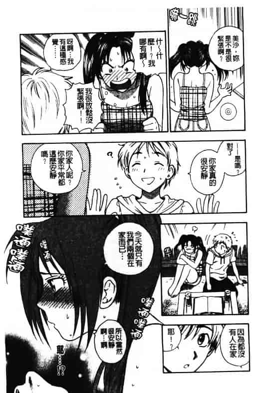 汉化版-[東鉄神] ピンクの穴 [中国翻訳]_第6集