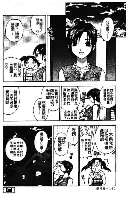 汉化版-[東鉄神] ピンクの穴 [中国翻訳]_第7集