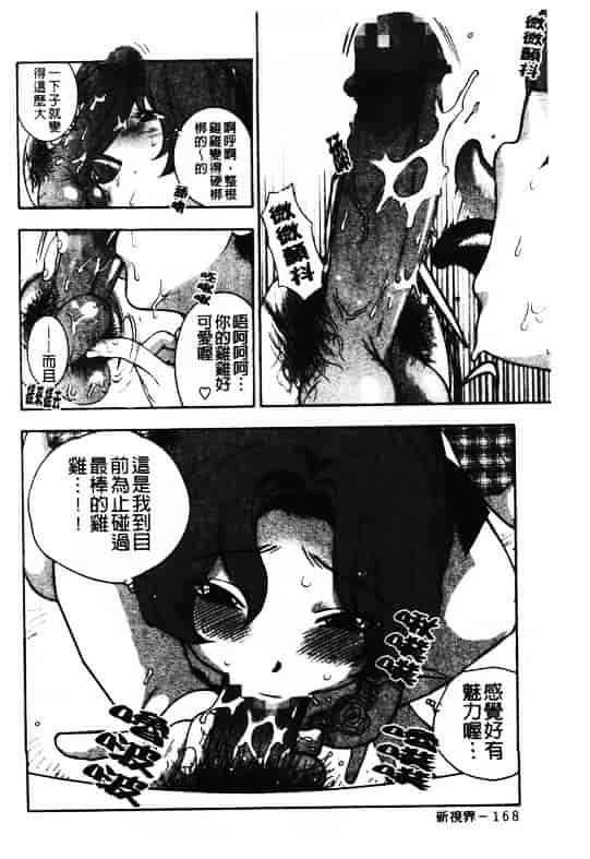 汉化版-[東鉄神] ピンクの穴 [中国翻訳]_第7集