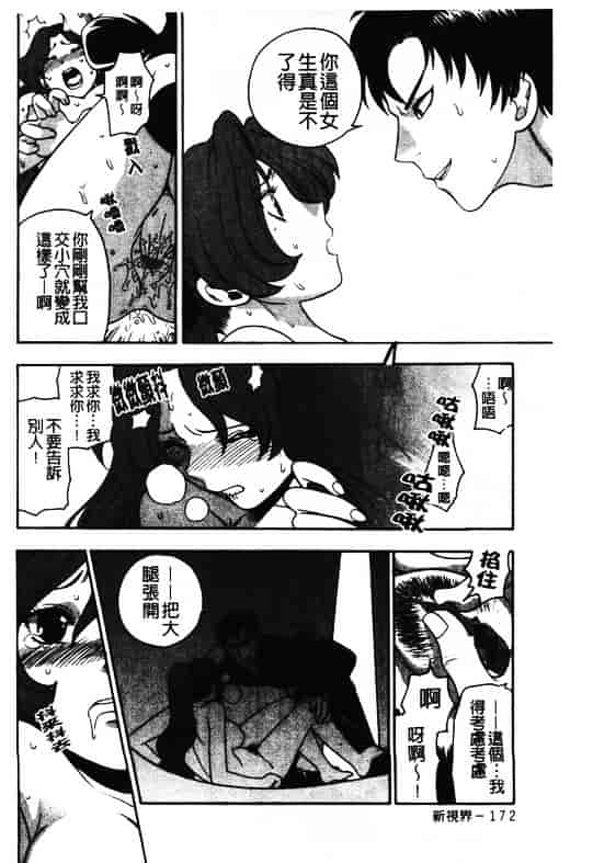 汉化版-[東鉄神] ピンクの穴 [中国翻訳]_第7集