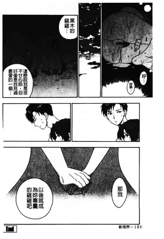 汉化版-[東鉄神] ピンクの穴 [中国翻訳]_第8集