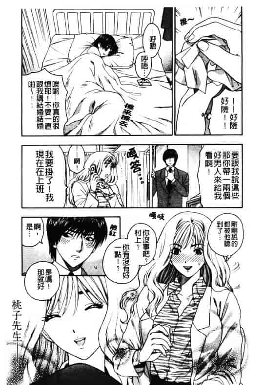 汉化版-[東鉄神] ピンクの穴 [中国翻訳]_第2集