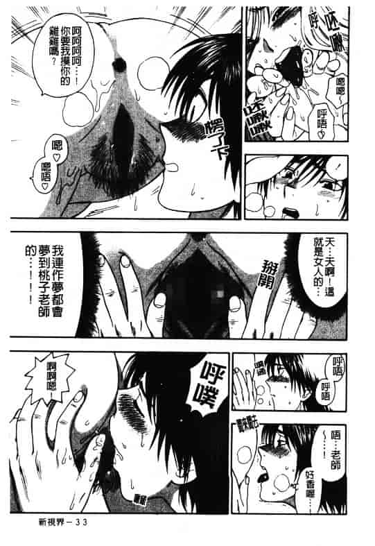 汉化版-[東鉄神] ピンクの穴 [中国翻訳]_第2集