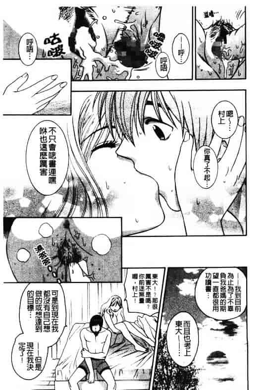 汉化版-[東鉄神] ピンクの穴 [中国翻訳]_第2集