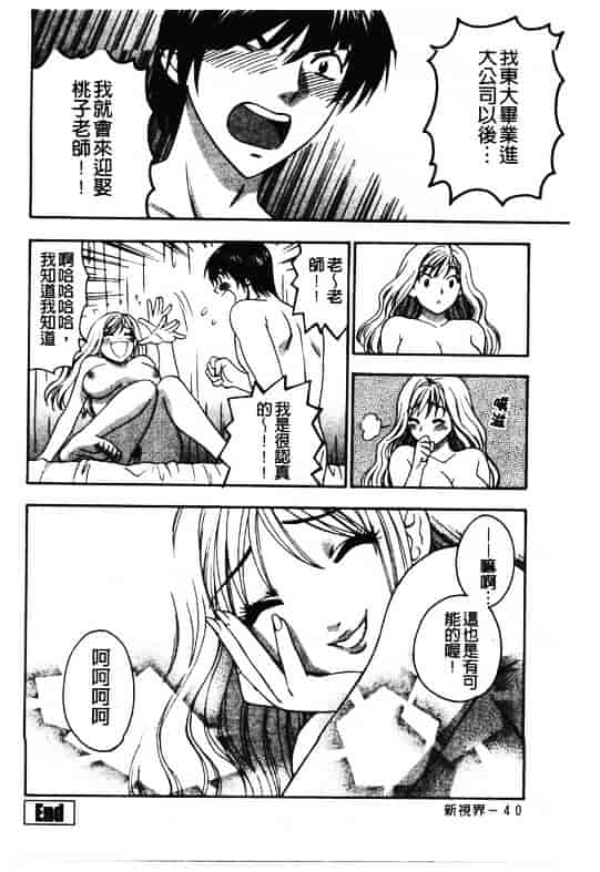 汉化版-[東鉄神] ピンクの穴 [中国翻訳]_第2集