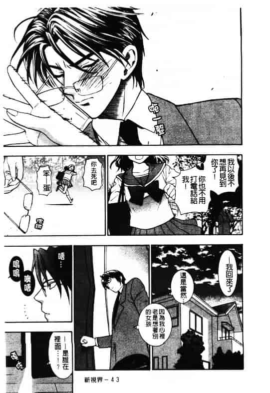 汉化版-[東鉄神] ピンクの穴 [中国翻訳]_第2集