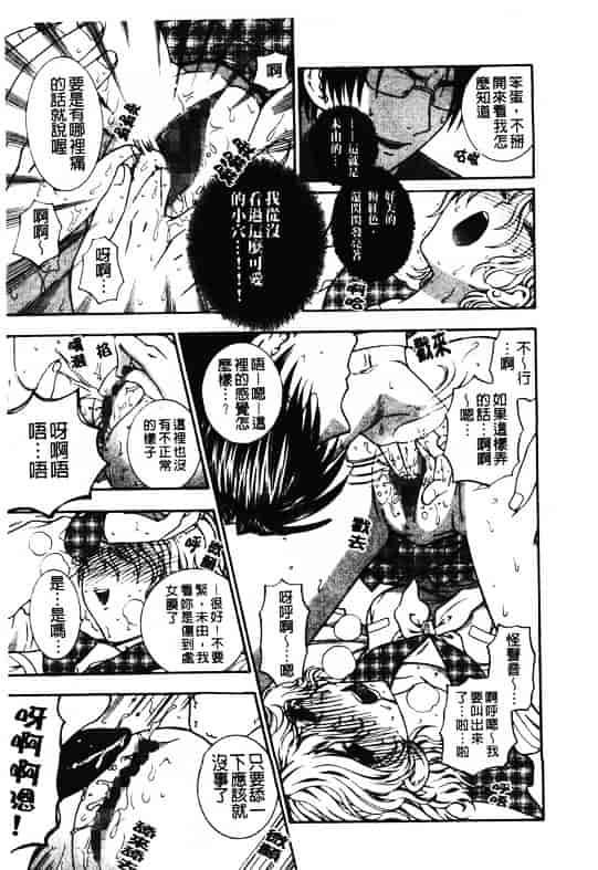 汉化版-[東鉄神] ピンクの穴 [中国翻訳]_第2集