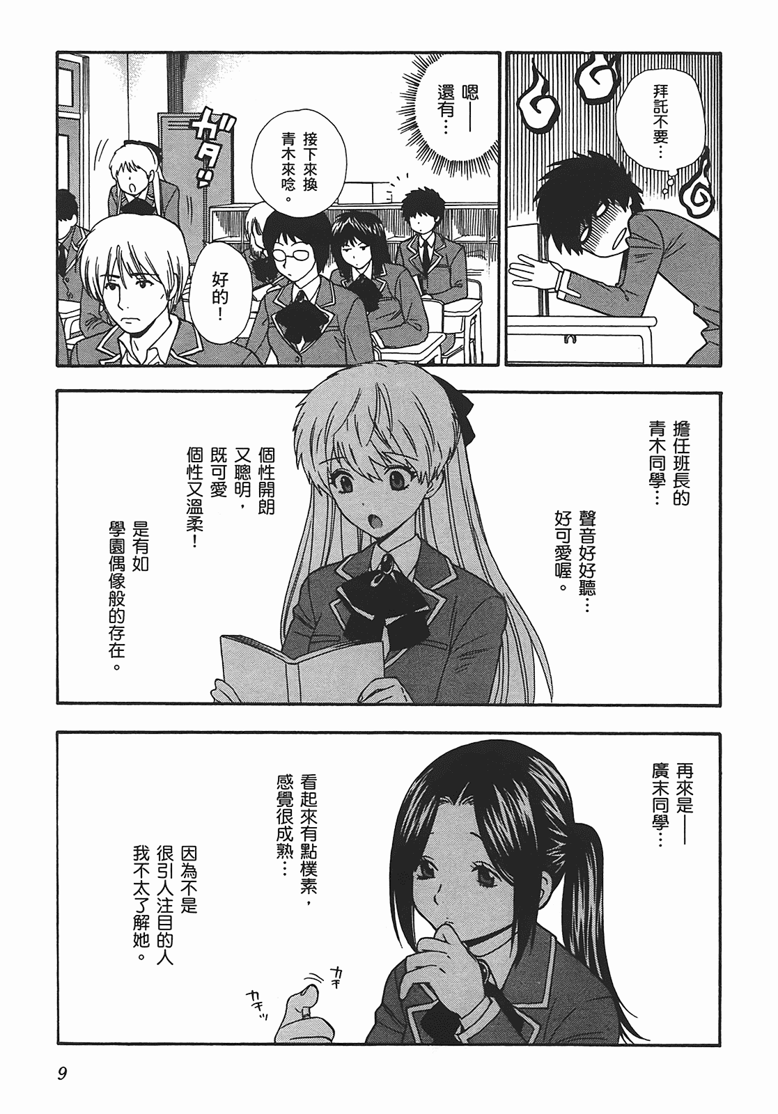 汉化版-[東鉄神] ヘンコイ! [中国翻訳]_第1集