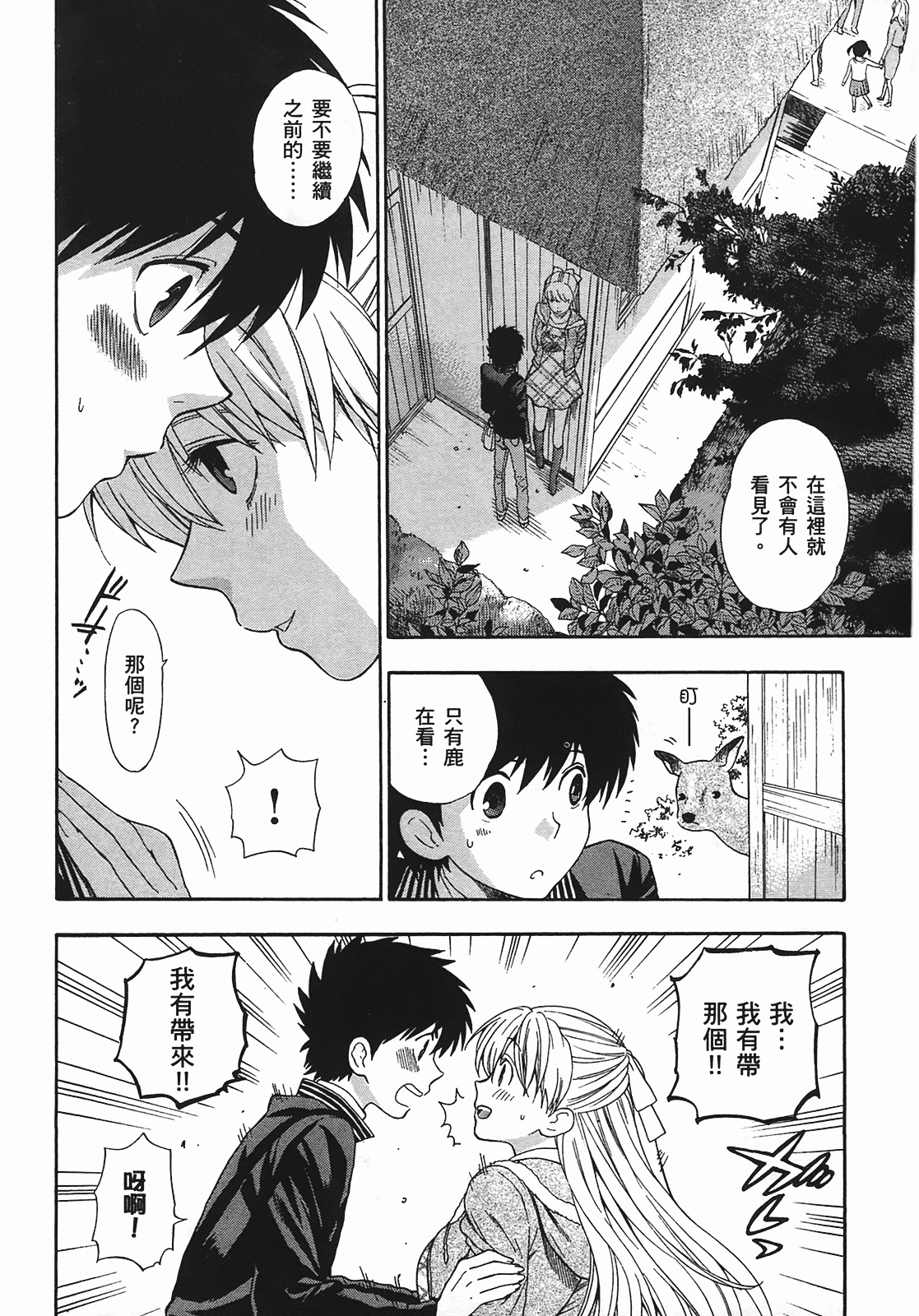 汉化版-[東鉄神] ヘンコイ! [中国翻訳]_第4集