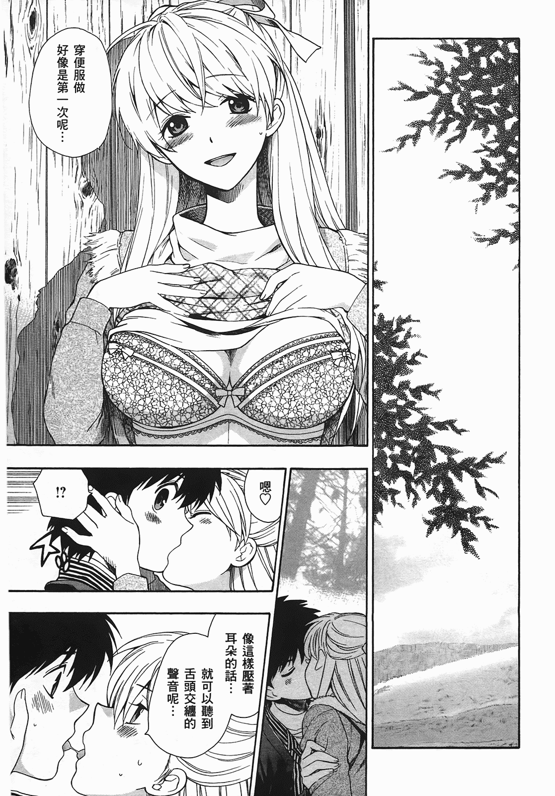 汉化版-[東鉄神] ヘンコイ! [中国翻訳]_第5集