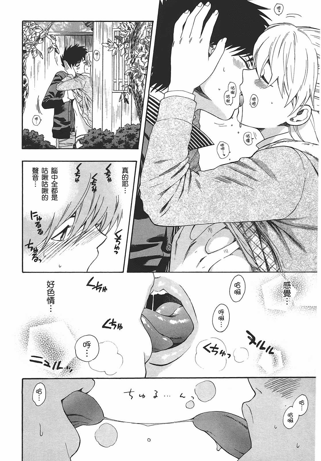汉化版-[東鉄神] ヘンコイ! [中国翻訳]_第5集