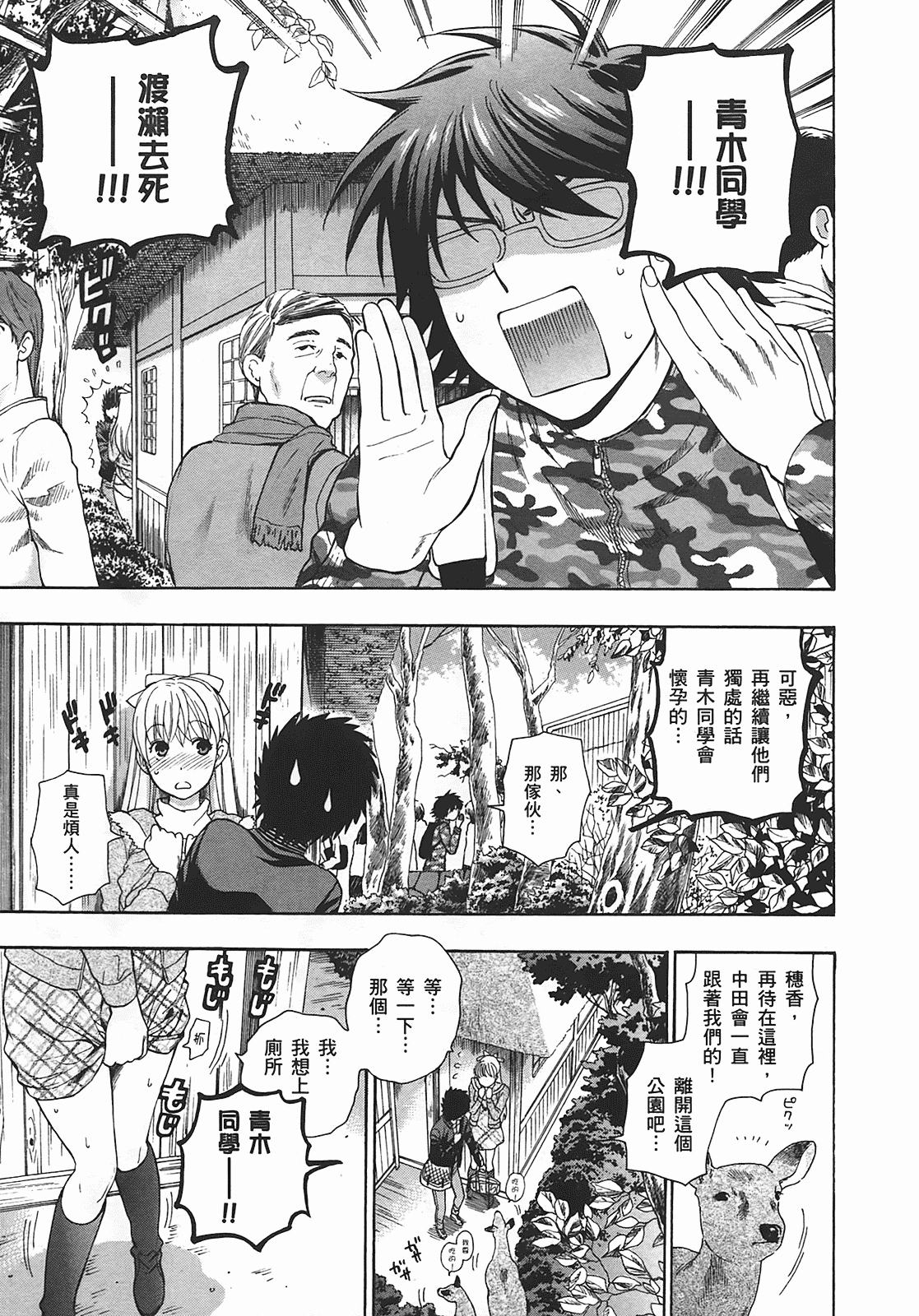 汉化版-[東鉄神] ヘンコイ! [中国翻訳]_第5集