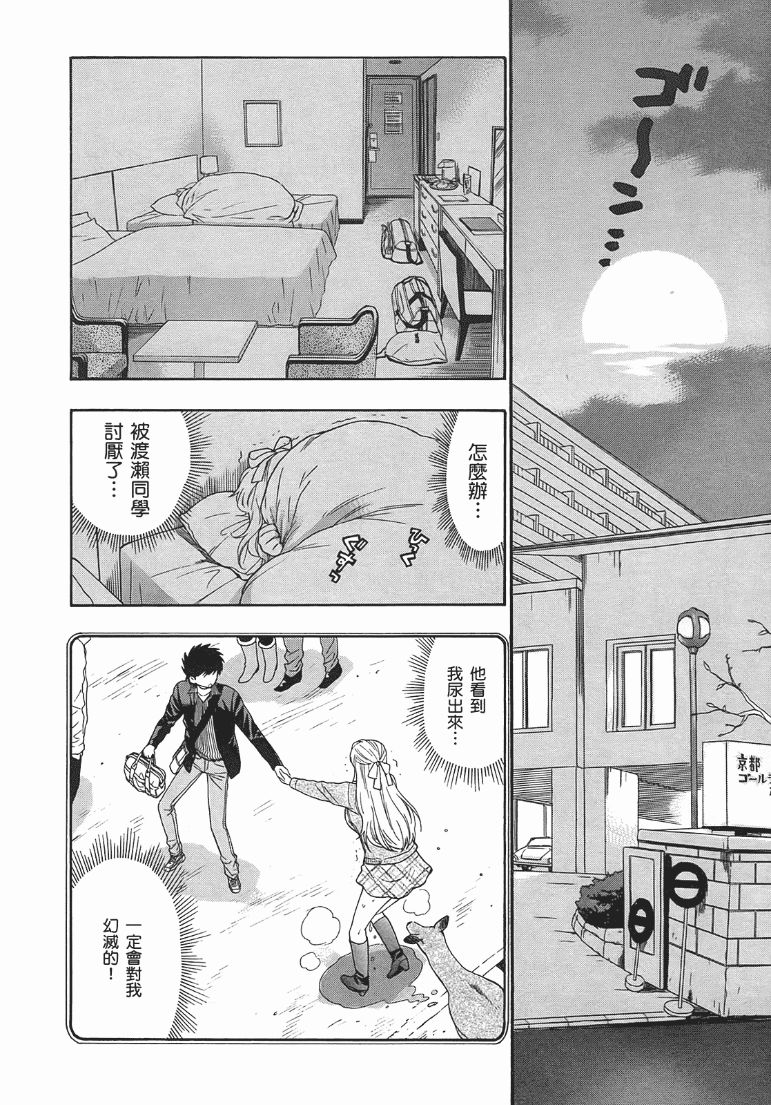 汉化版-[東鉄神] ヘンコイ! [中国翻訳]_第5集