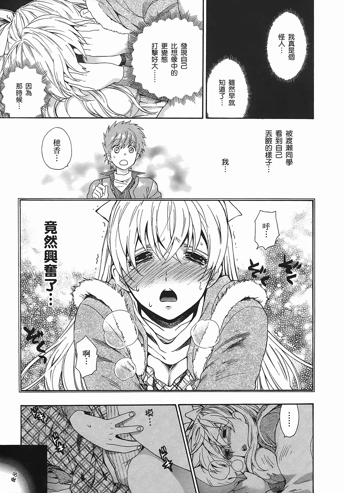 汉化版-[東鉄神] ヘンコイ! [中国翻訳]_第5集
