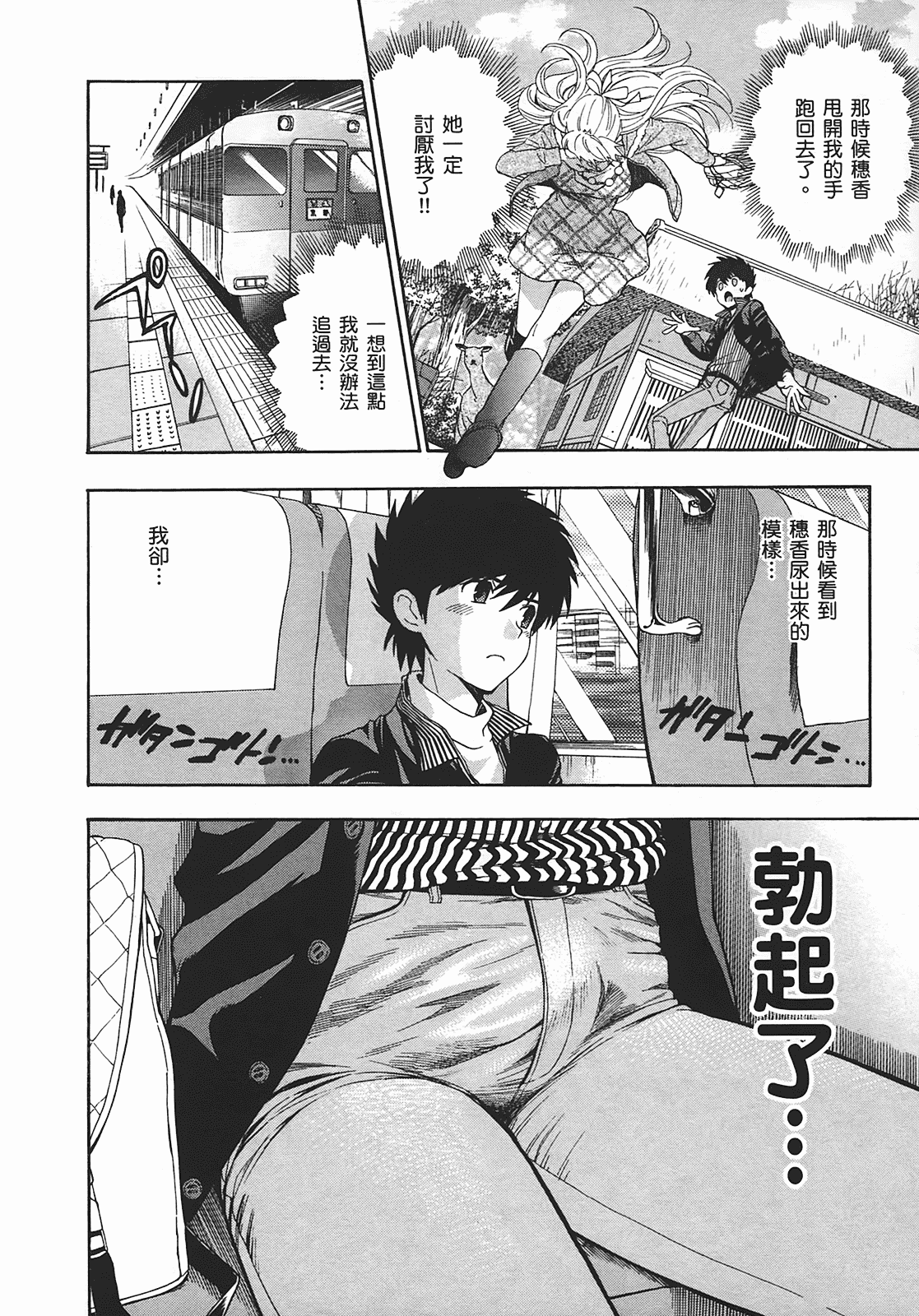 汉化版-[東鉄神] ヘンコイ! [中国翻訳]_第5集