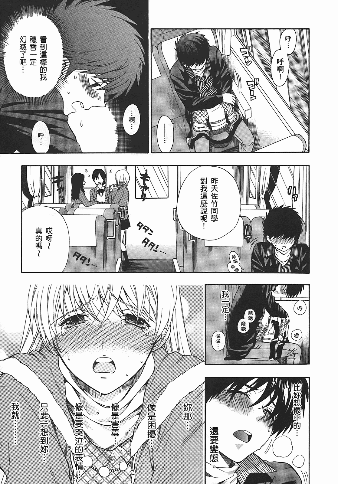 汉化版-[東鉄神] ヘンコイ! [中国翻訳]_第5集