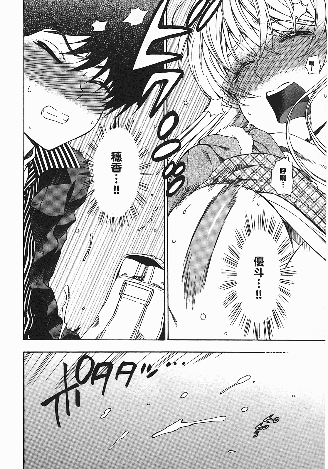 汉化版-[東鉄神] ヘンコイ! [中国翻訳]_第5集