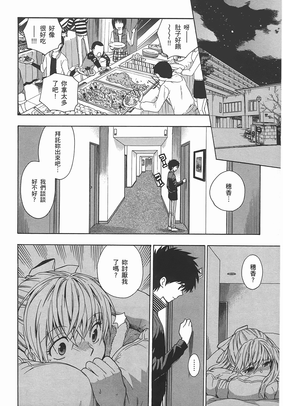 汉化版-[東鉄神] ヘンコイ! [中国翻訳]_第5集