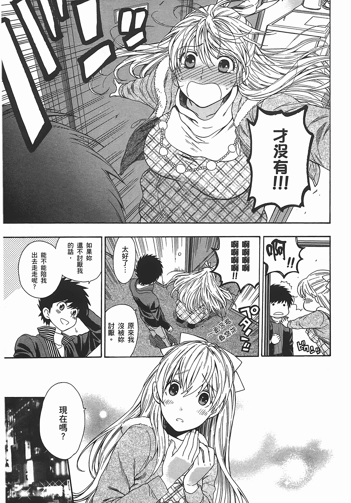 汉化版-[東鉄神] ヘンコイ! [中国翻訳]_第5集