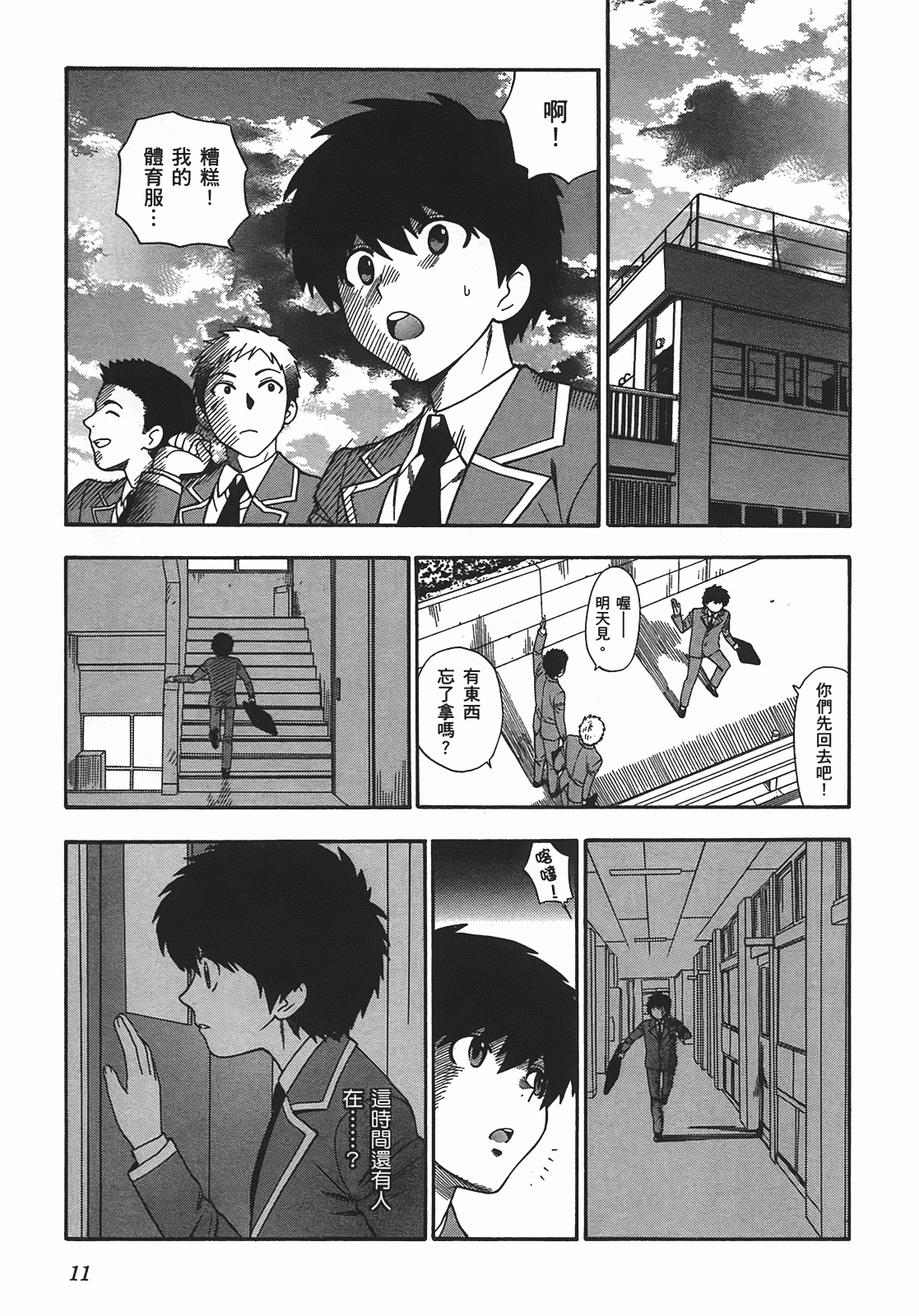 汉化版-[東鉄神] ヘンコイ! [中国翻訳]_第1集