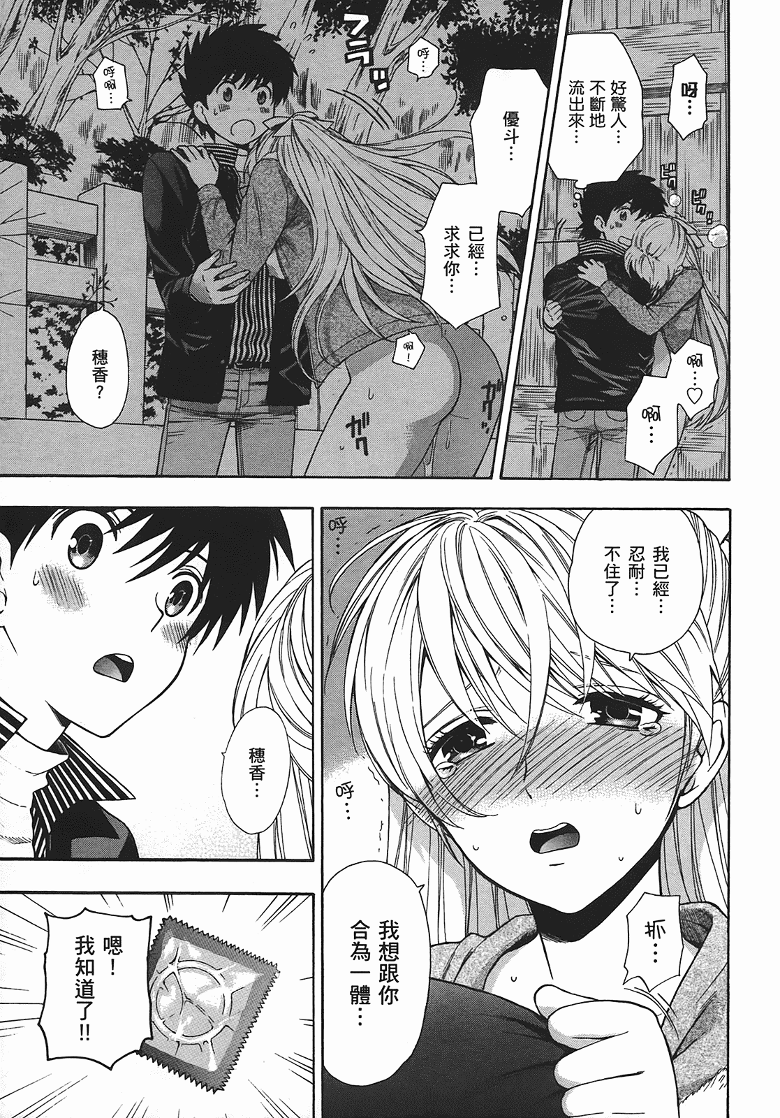 汉化版-[東鉄神] ヘンコイ! [中国翻訳]_第6集