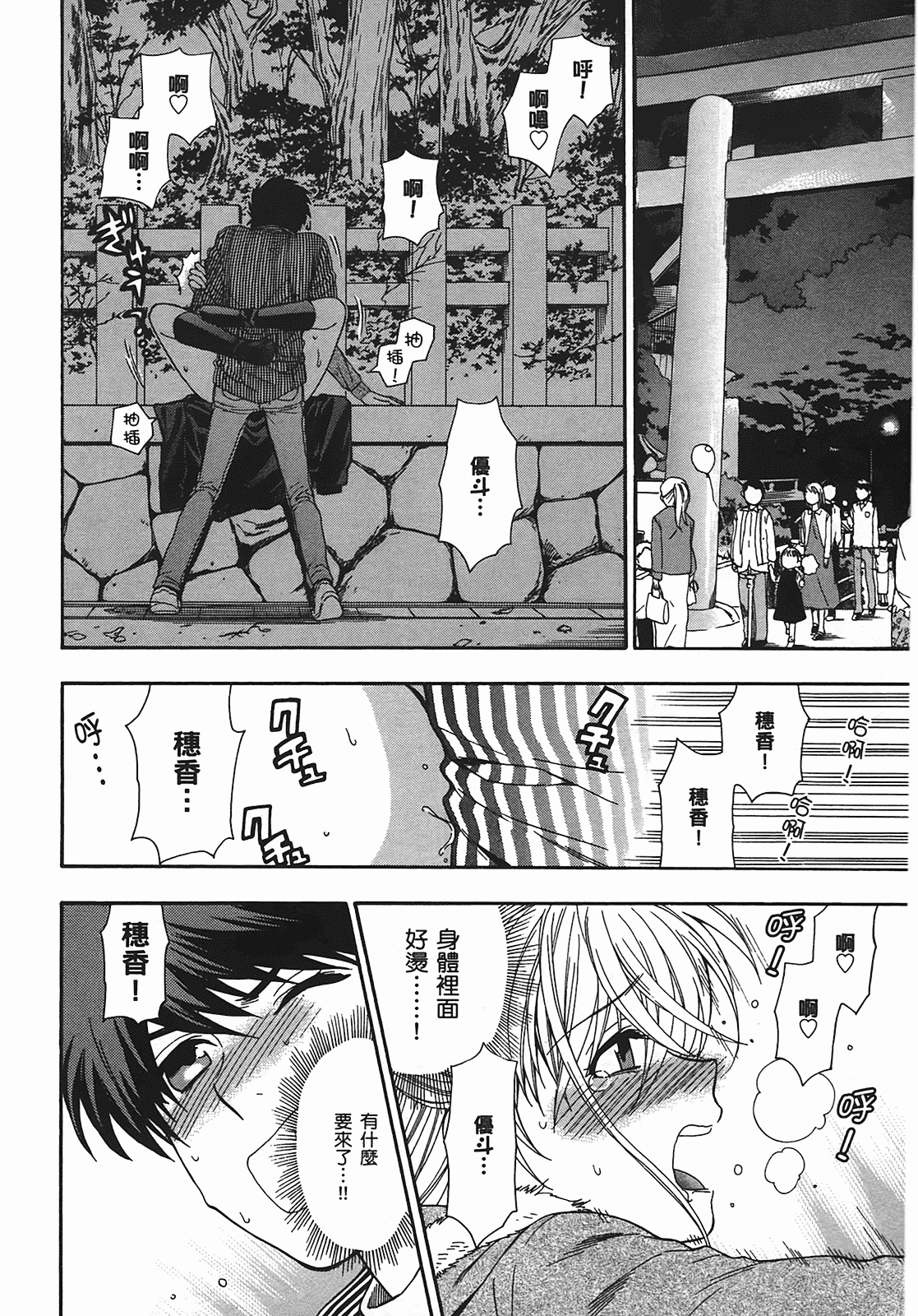 汉化版-[東鉄神] ヘンコイ! [中国翻訳]_第6集