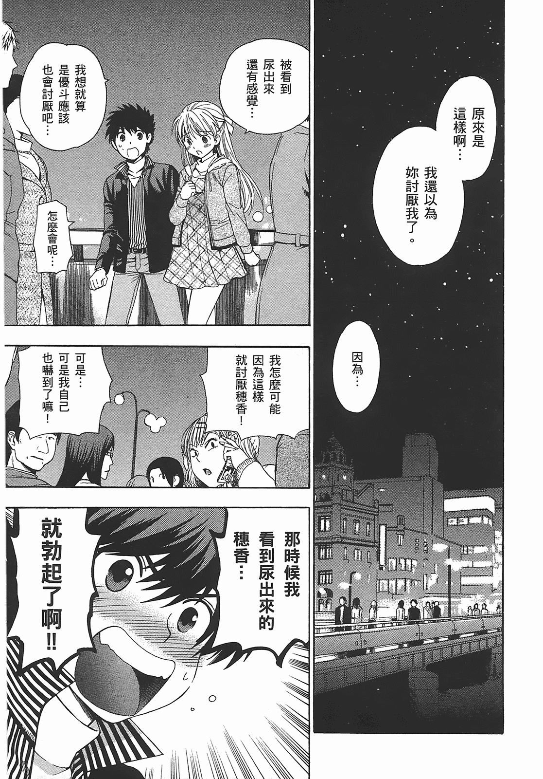 汉化版-[東鉄神] ヘンコイ! [中国翻訳]_第6集