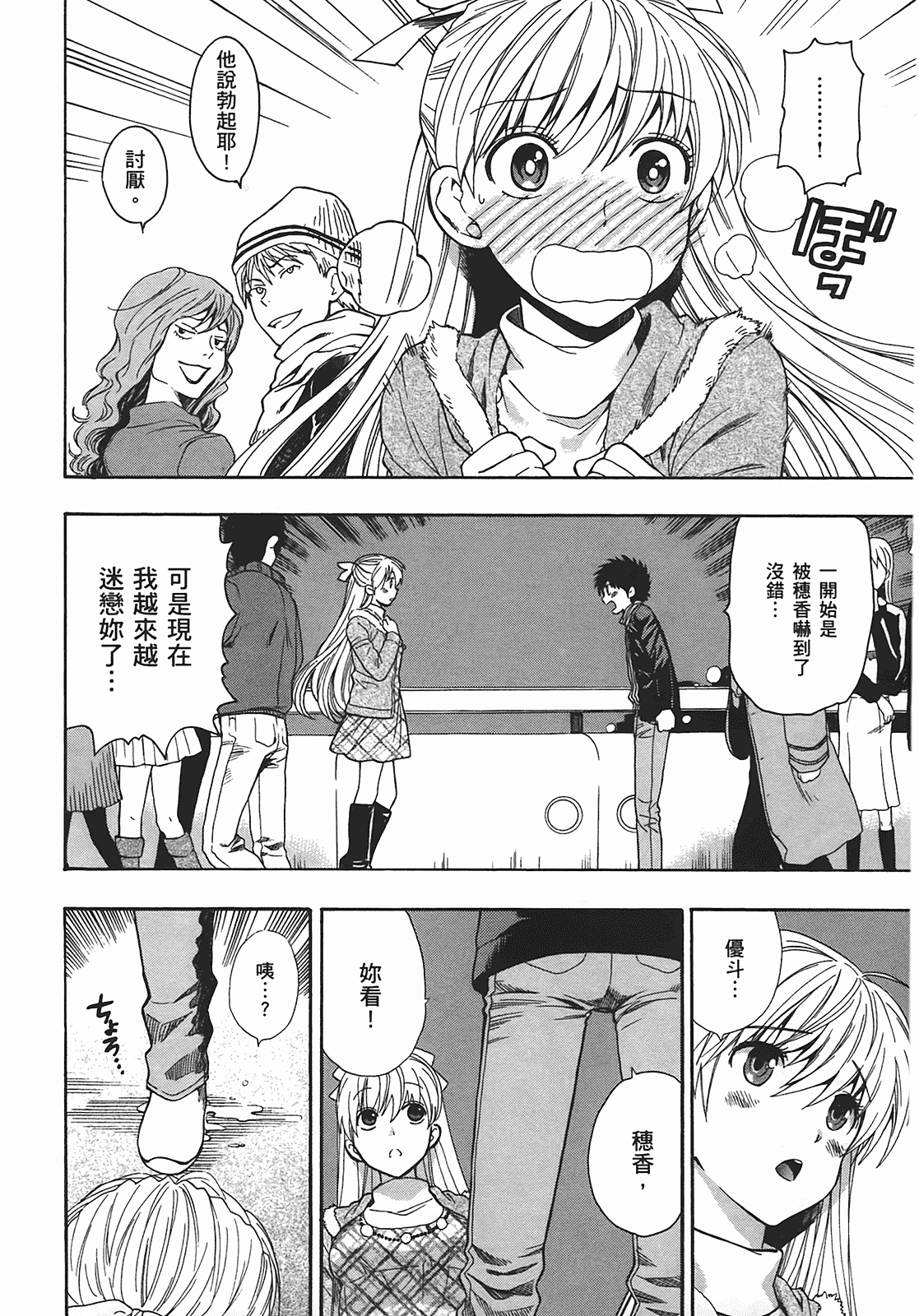 汉化版-[東鉄神] ヘンコイ! [中国翻訳]_第6集