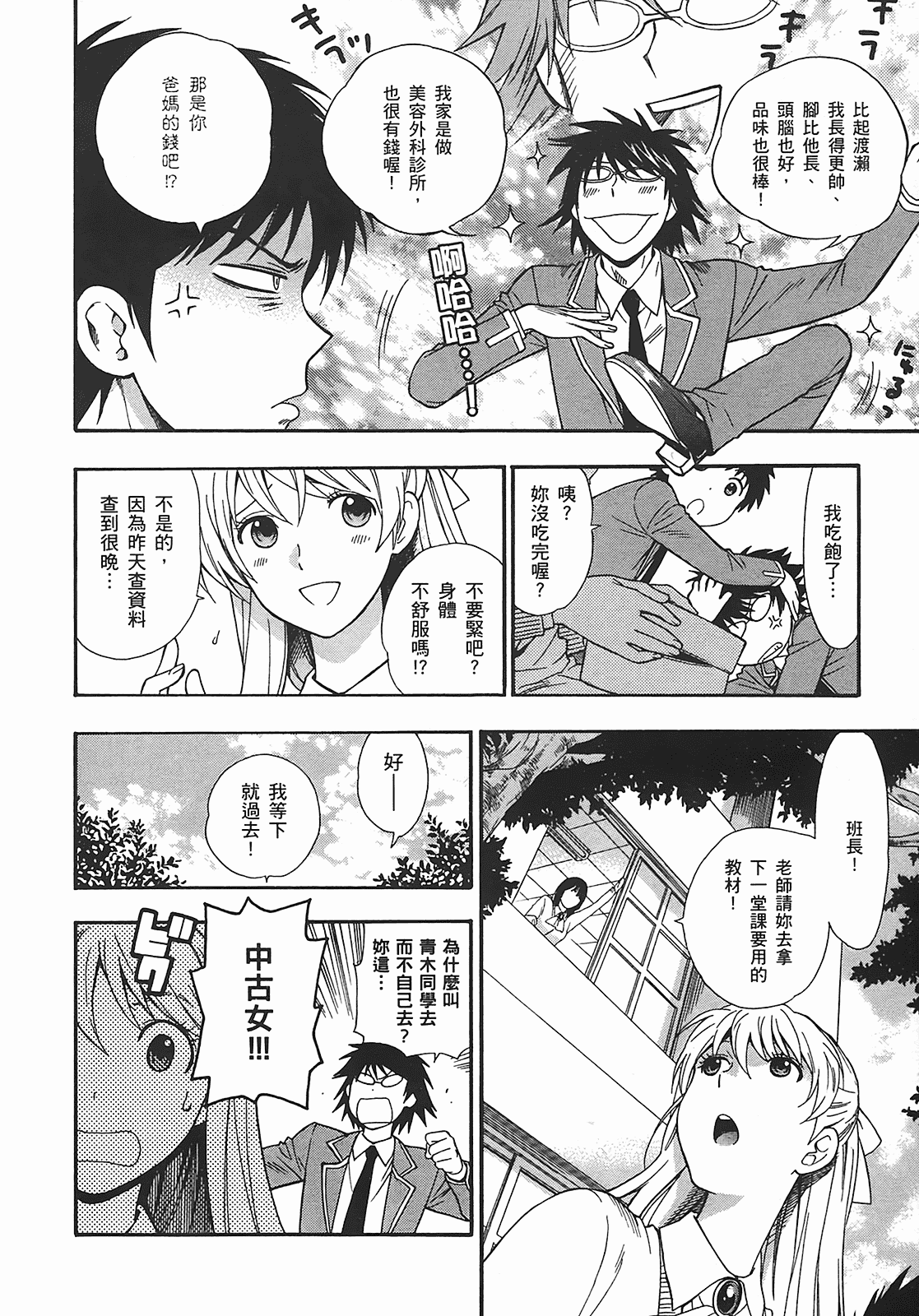汉化版-[東鉄神] ヘンコイ! [中国翻訳]_第6集
