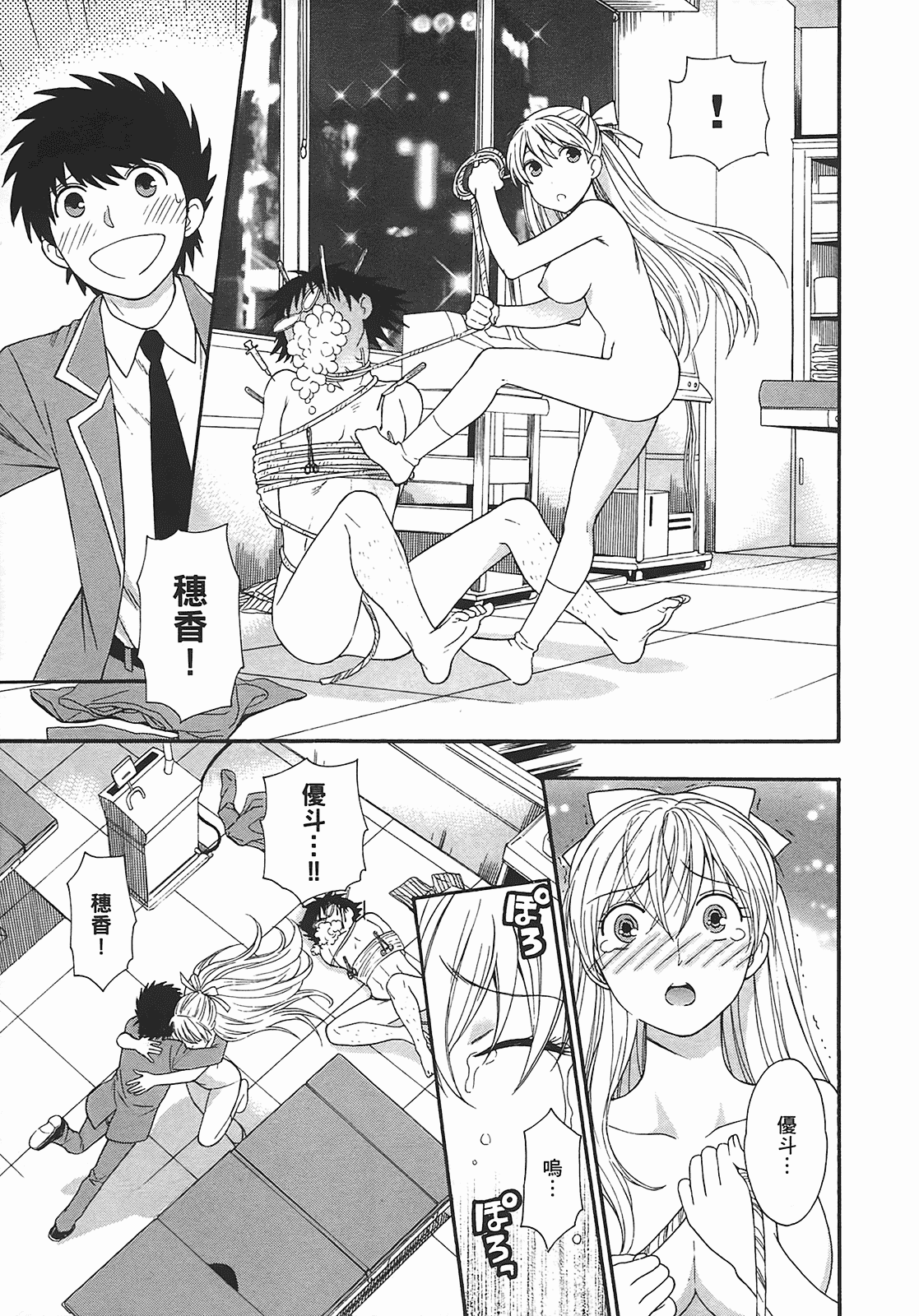 汉化版-[東鉄神] ヘンコイ! [中国翻訳]_第8集