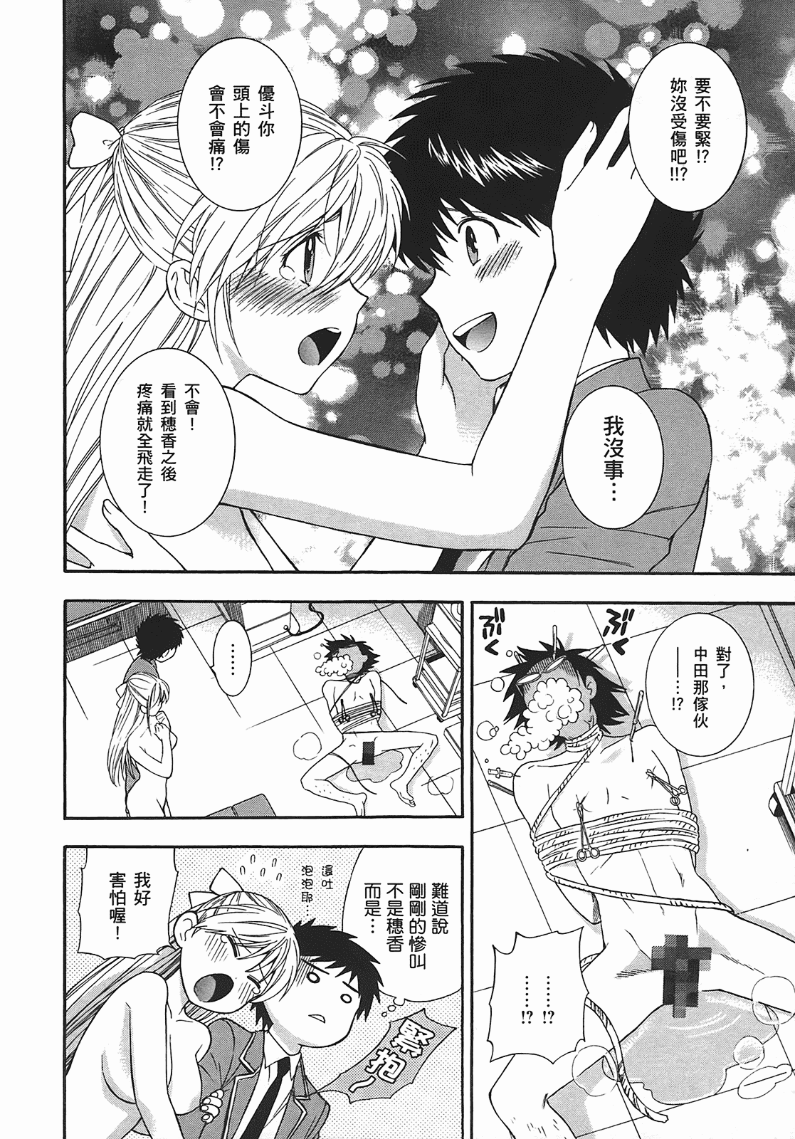 汉化版-[東鉄神] ヘンコイ! [中国翻訳]_第8集