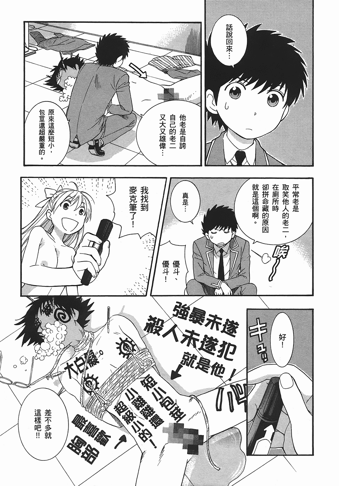 汉化版-[東鉄神] ヘンコイ! [中国翻訳]_第8集