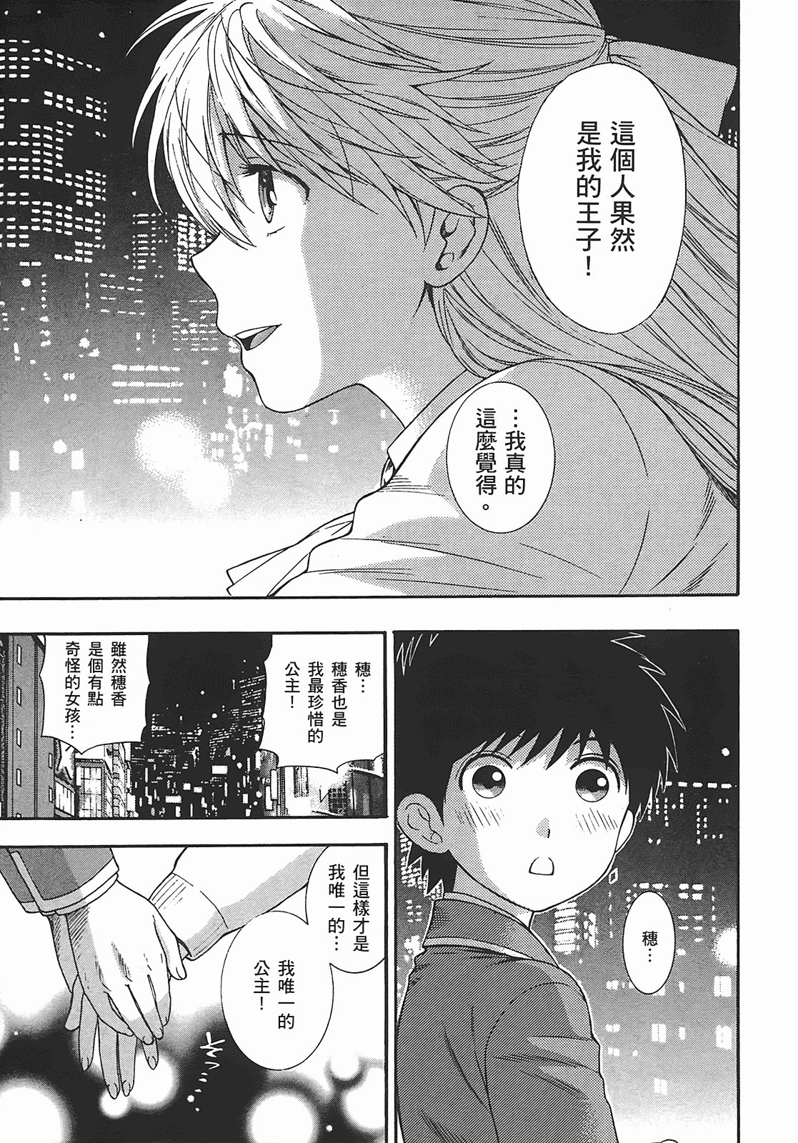 汉化版-[東鉄神] ヘンコイ! [中国翻訳]_第8集