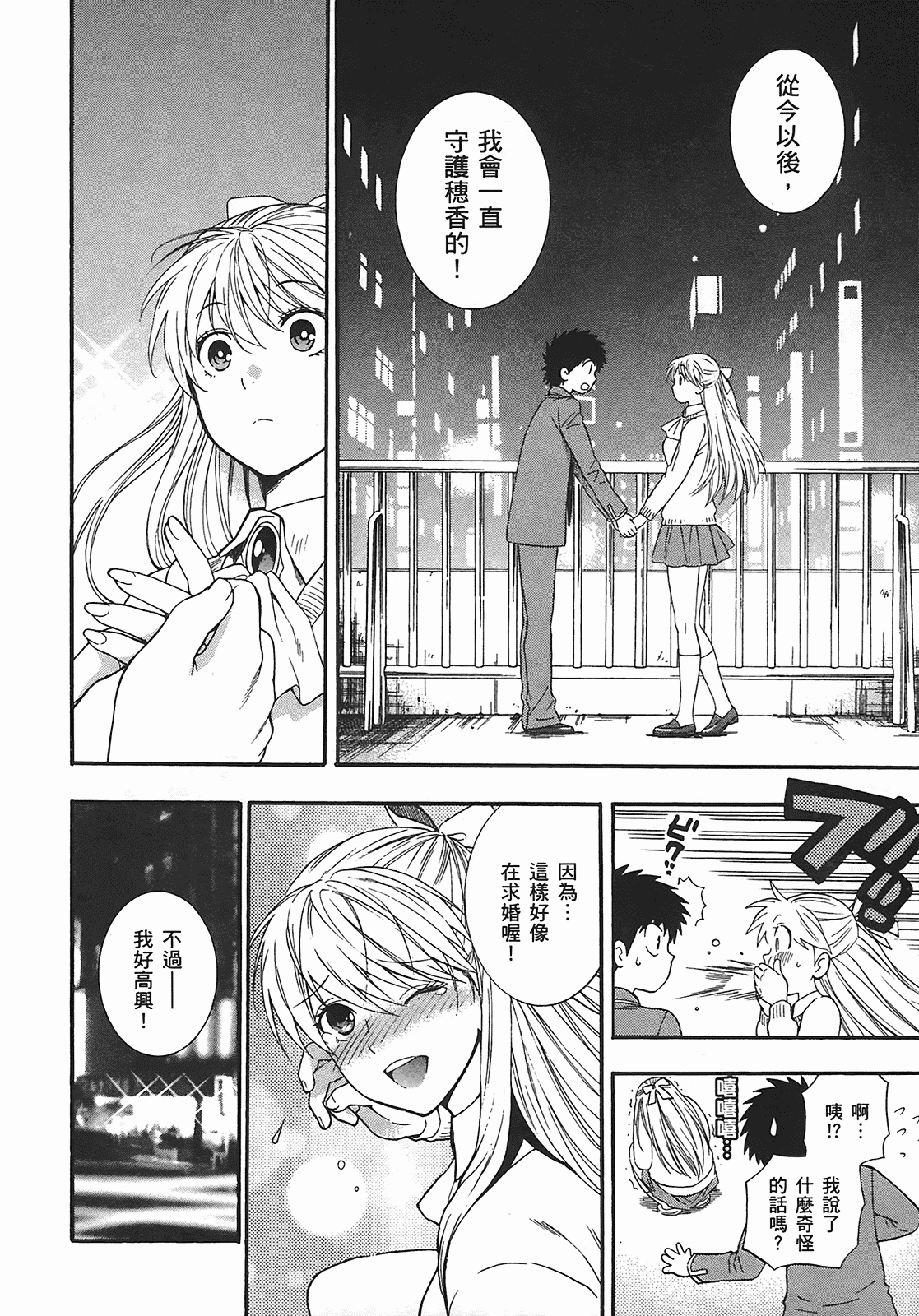 汉化版-[東鉄神] ヘンコイ! [中国翻訳]_第8集