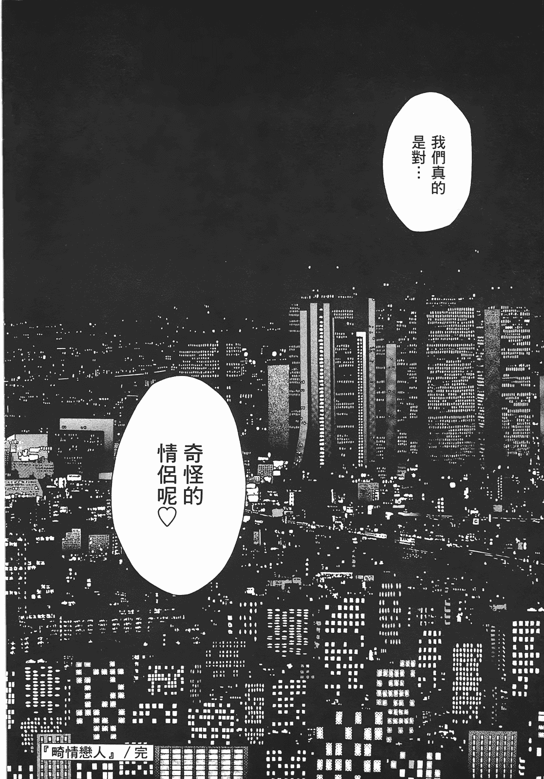 汉化版-[東鉄神] ヘンコイ! [中国翻訳]_第8集