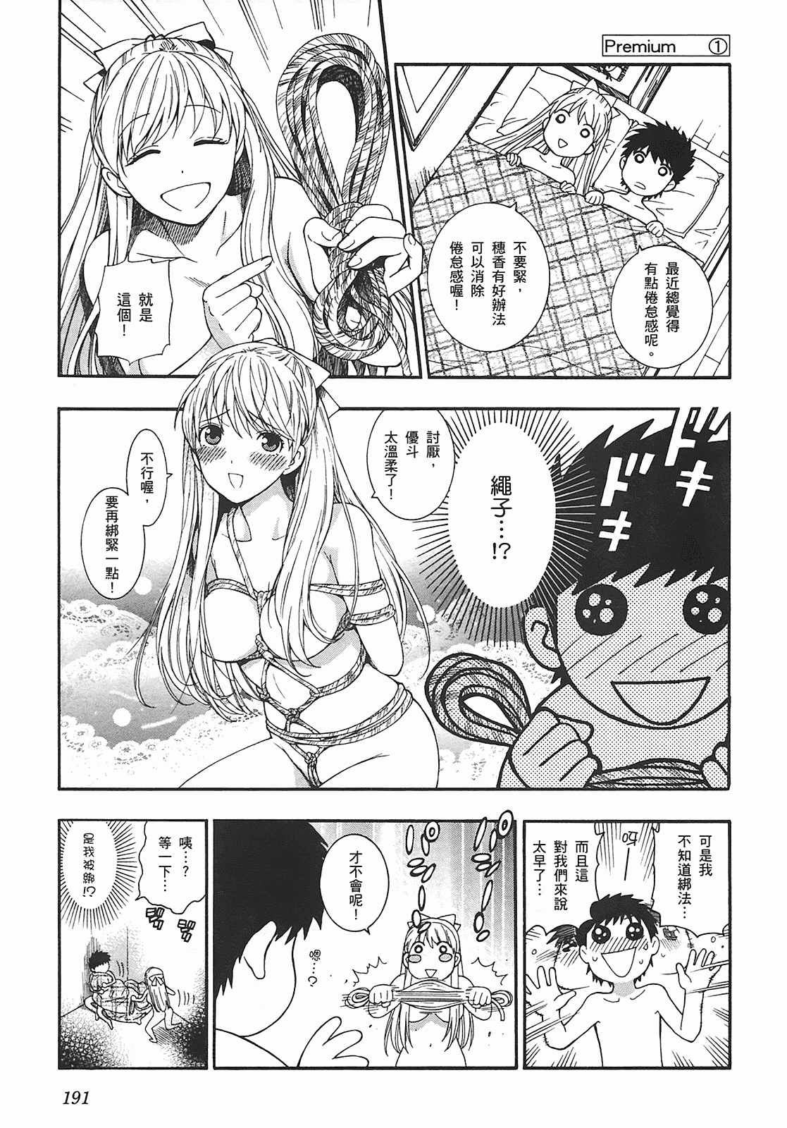 汉化版-[東鉄神] ヘンコイ! [中国翻訳]_第8集