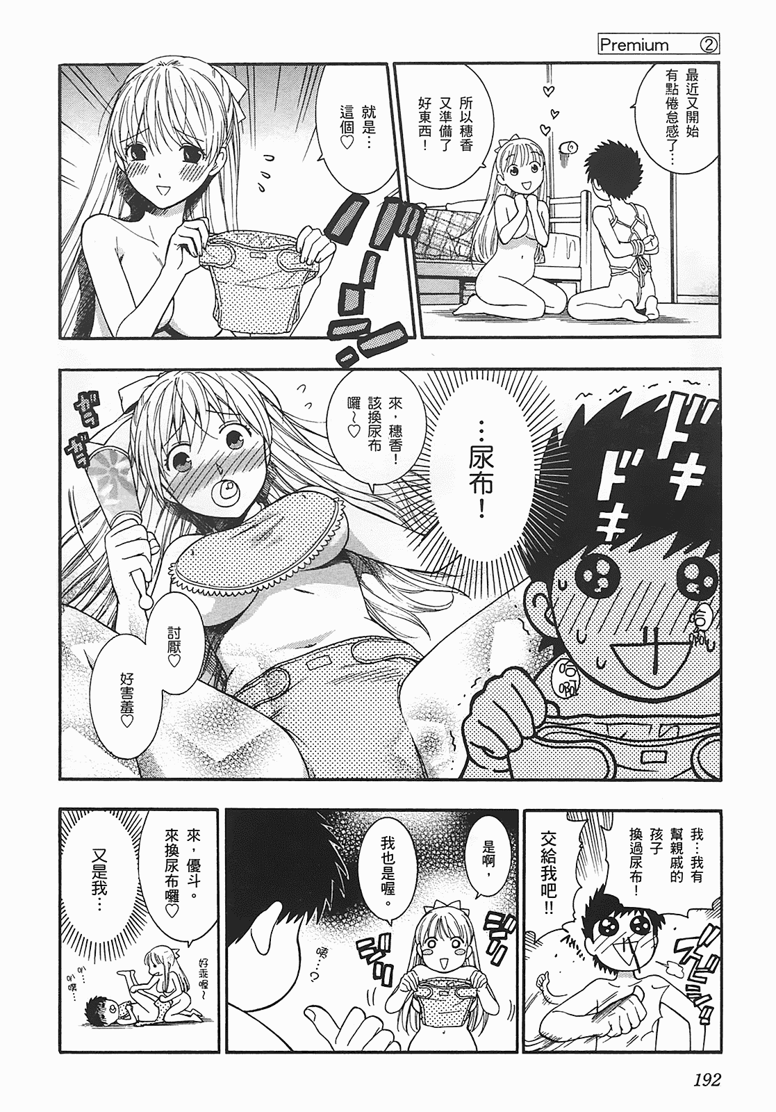 汉化版-[東鉄神] ヘンコイ! [中国翻訳]_第8集