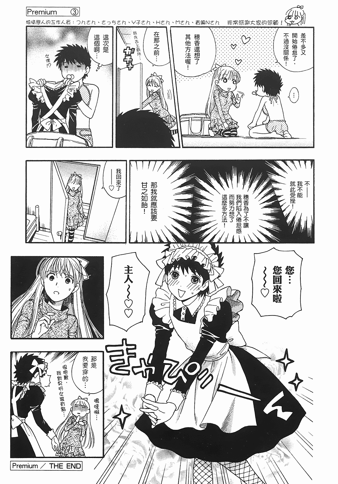 汉化版-[東鉄神] ヘンコイ! [中国翻訳]_第8集