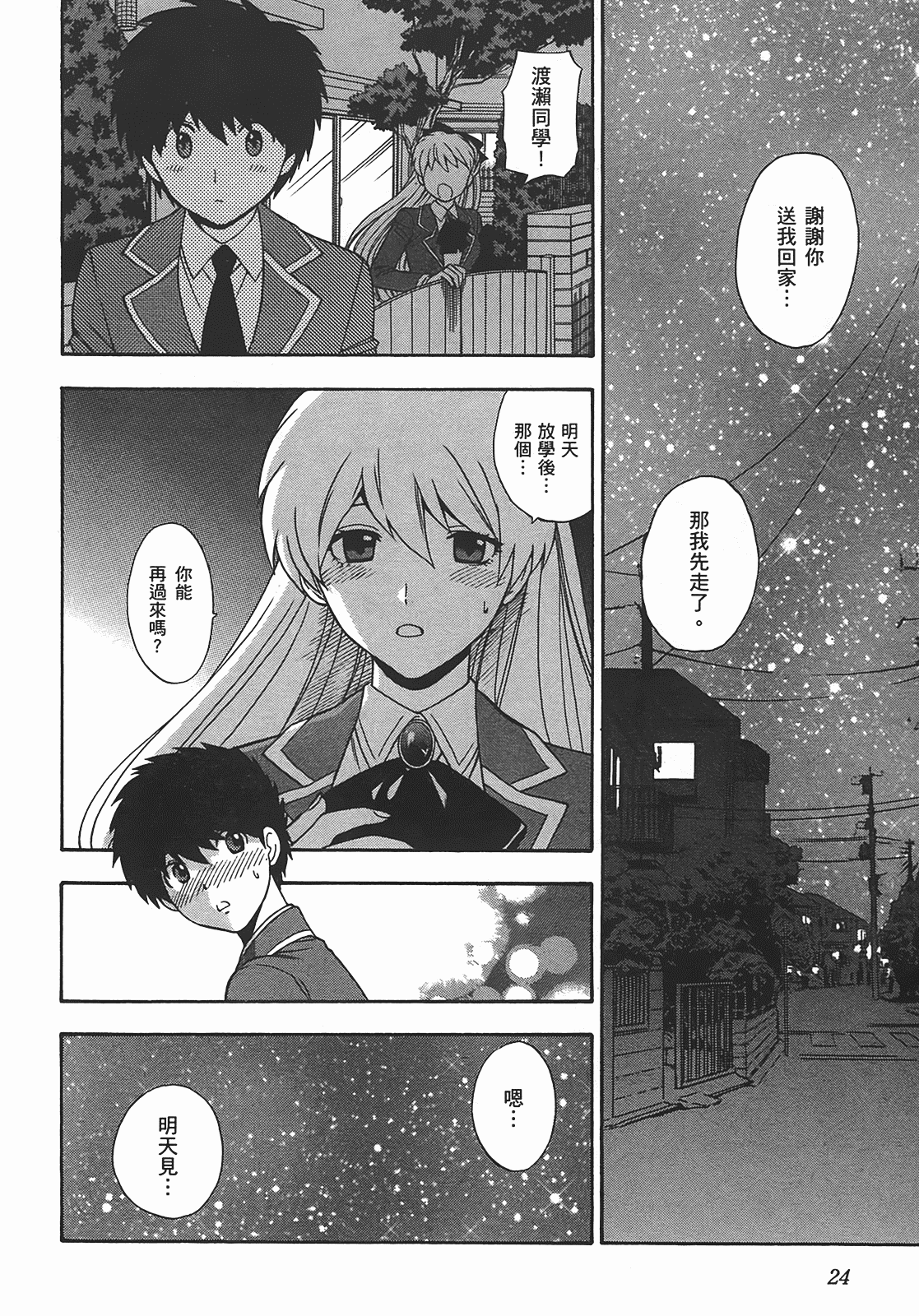 汉化版-[東鉄神] ヘンコイ! [中国翻訳]_第1集
