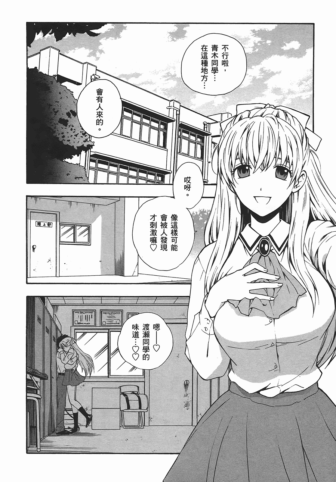 汉化版-[東鉄神] ヘンコイ! [中国翻訳]_第1集