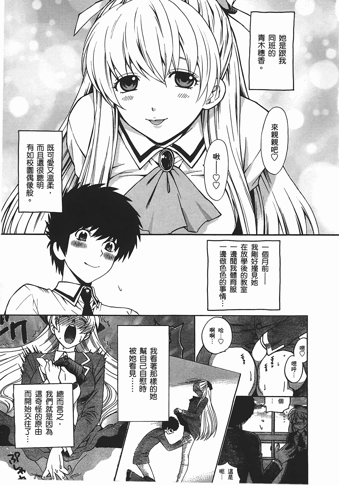 汉化版-[東鉄神] ヘンコイ! [中国翻訳]_第2集