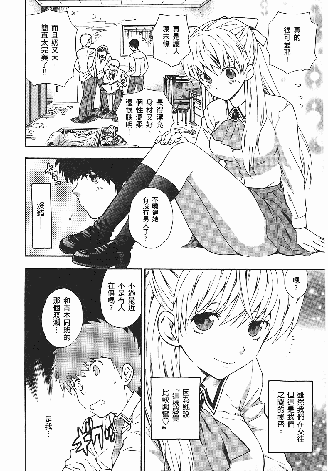 汉化版-[東鉄神] ヘンコイ! [中国翻訳]_第2集
