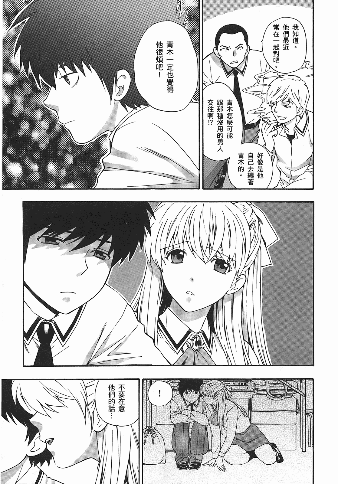 汉化版-[東鉄神] ヘンコイ! [中国翻訳]_第2集
