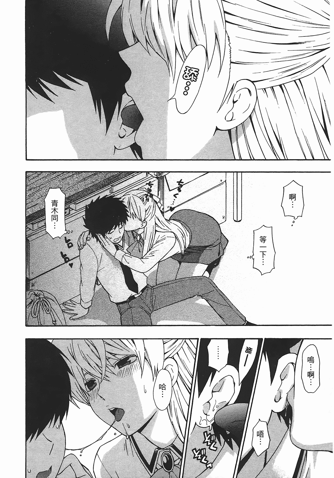 汉化版-[東鉄神] ヘンコイ! [中国翻訳]_第2集