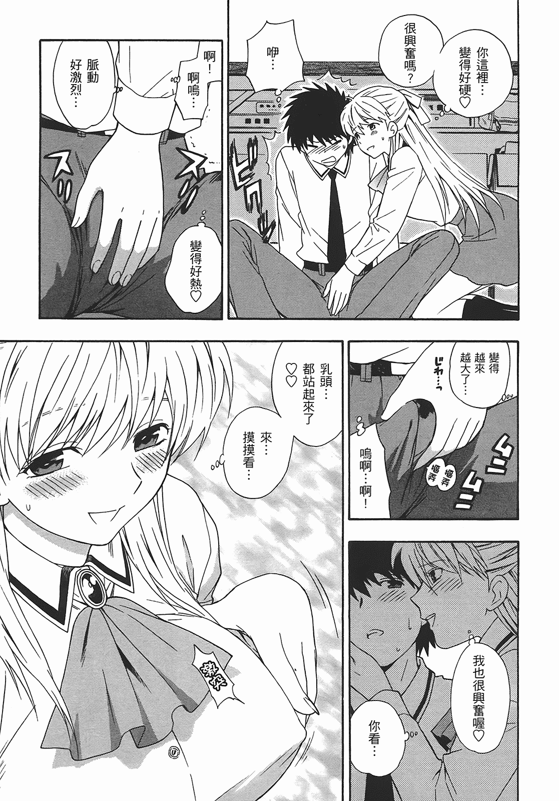 汉化版-[東鉄神] ヘンコイ! [中国翻訳]_第2集