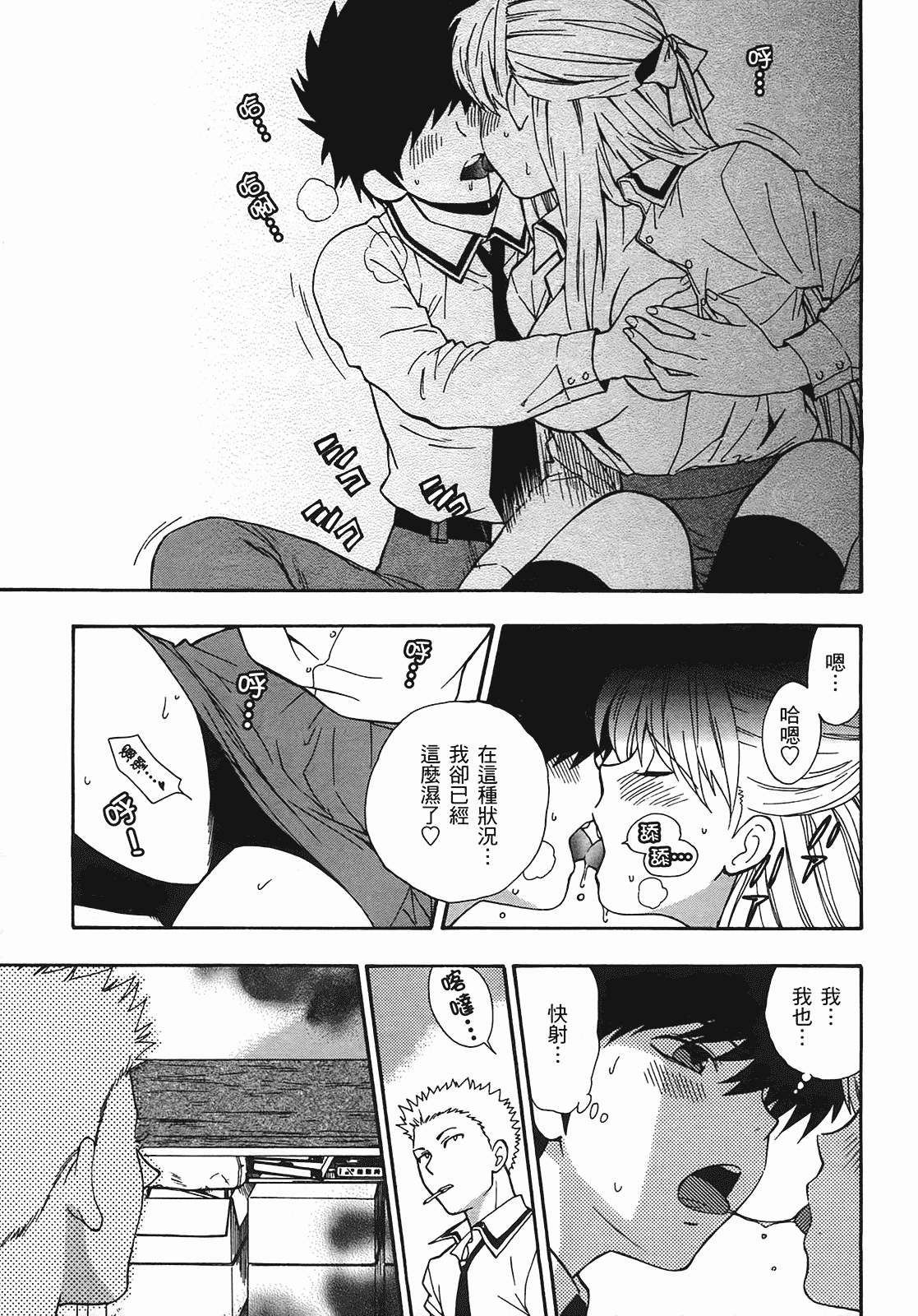 汉化版-[東鉄神] ヘンコイ! [中国翻訳]_第2集