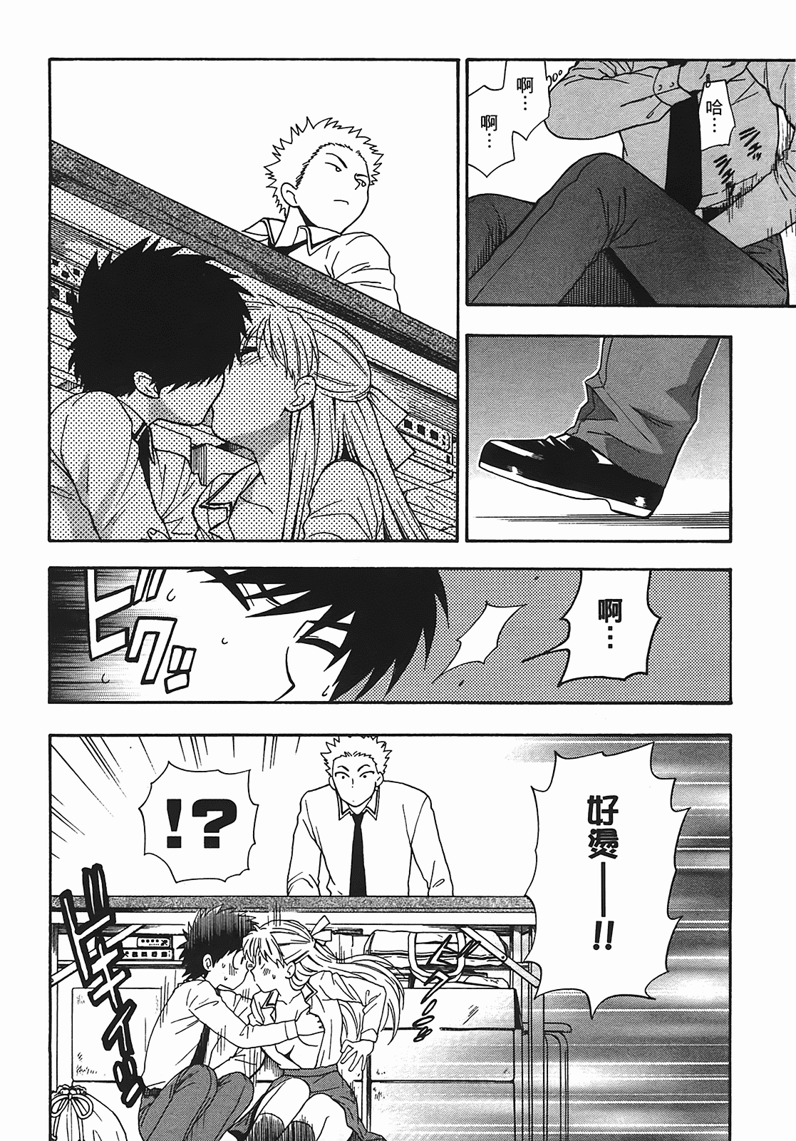汉化版-[東鉄神] ヘンコイ! [中国翻訳]_第2集
