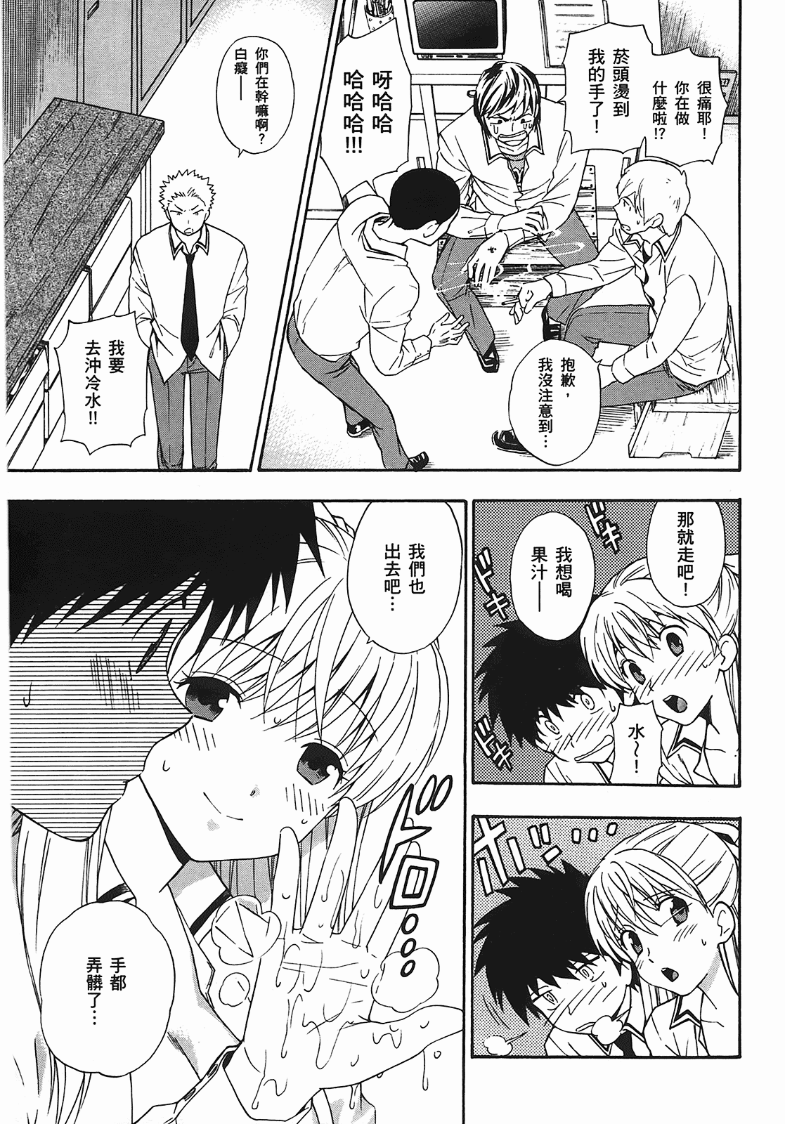 汉化版-[東鉄神] ヘンコイ! [中国翻訳]_第2集