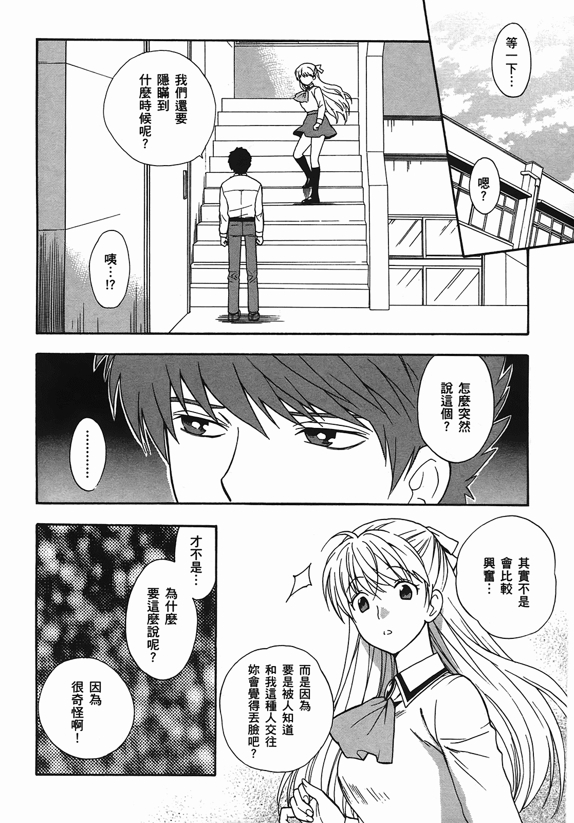 汉化版-[東鉄神] ヘンコイ! [中国翻訳]_第2集